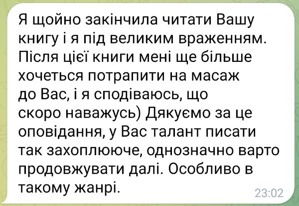 Відгук на еротичне оповідання «Кімната 322» - Албіна, Київ